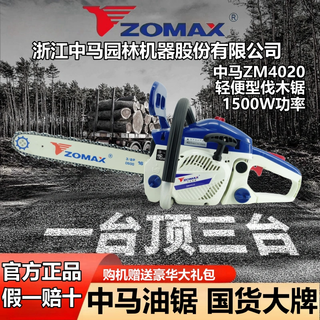 Zomax original zhongma chain saw high-power professional grade gasoline saw imported configuration easy to start fuel-saving household logging chain saw zhongma 4020-16 inch with 1 chain 1 guide plate + luxury gift