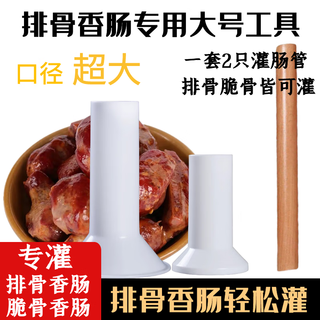 Pupan sausage filling machine, household large-sized dedicated ribs sausage filling machine, manual filling of crispy bone sausage, 2 special funnels for filling pork ribs sausage + large wooden stick