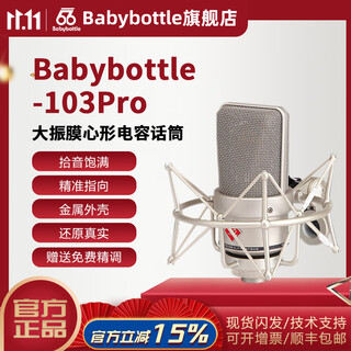 Babybottlesl-103 66 large diaphragm microphone professional live broadcast karaoke recording home live broadcast microphone sl-103 silver