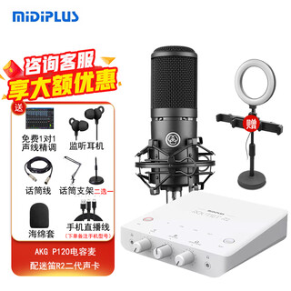 Midiplus routist r2 gen ii sound card midi external computer mobile phone otg live broadcast equipment complete set of singing recording douyin voice hall companion play special r2 sound card + akg p120 free 3 fine-tuning effects