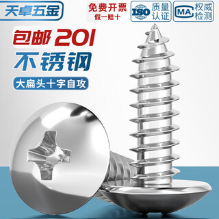Tianzhuo hardware 201 stainless steel large flat head cross self-tapping screws half mushroom head umbrella head round head large wood screws mm3m4m5 m3*8-200 pieces