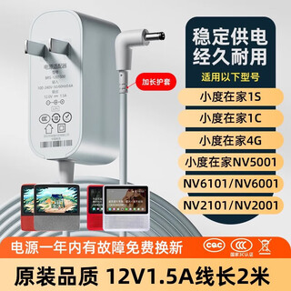 裕合联小度在家电源适配器12V1.5A原装1c/1s/X8/ari充电器适用于小度智音箱音响充电线器 2米加粗款【原装品质】12V1.5A