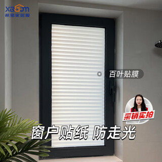 Xiluo imitation blind glass sticker bathroom anti-lighting bedroom balcony toilet anti-peeping privacy electrostatic window film