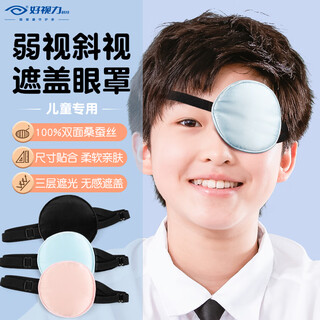 
Good vision Single-eye silk eye mask Children amblyopia strabismus training for adults without eye-pressing one-eye blue