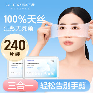 Oeiez open-pore wet compress cotton for facial use, stretchable three-in-one makeup remover cotton sheet, water-saving mask paper, 240 pieces