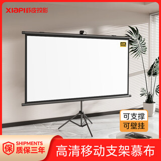 虾皮 支架幕布落地移动投影幕布家用4k高清免打孔可挂壁办公抗光幕布户外便捷高清投影仪屏幕简易幕布 白玻纤 60吋4:3便携幕【可支架/可挂壁】长1.34米