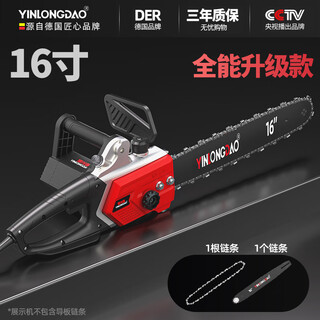Yinlongdao (yinlongdao) german yinlongdao refueling-free household chainsaw sawing firewood small handheld logging saw plug-in 220v electric wood 16-inch practical enhanced model (1 guide plate 1 chain)
