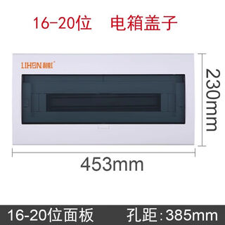 Distribution box cover circuit box cover lihong cover 2-4 positions 6-9-13-16-18-20 positions panel accessories clamshell opener 16-20 positions lihong luxury type only sends one cover