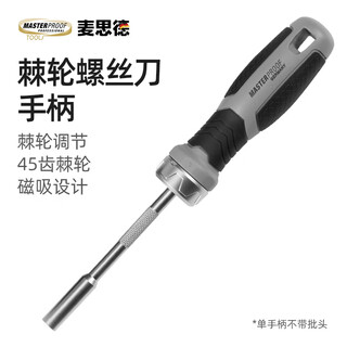 Masterproof 6.35mm high-torque ratchet screwdriver anti-slip handle extended three-way rust-proof post handle screwdriver