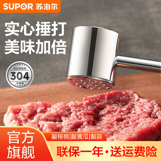 Supor meat hammer 304 stainless steel meat loosening hammer steak hammer loose meat hammer pork beef hammer meat hammer