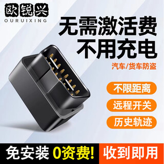 Orixing car locator gps car electric vehicle vehicle positioning tracker elderly anti-lost children positioning tracking artifact car obd version + no charging + real-time positioning, track playback