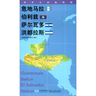 Guatemala belize el salvador honduras 0.85*0.6 (m)