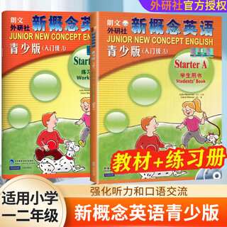 外研社新概念英语青少版智慧版入门级a小学儿童少儿版学生用书+练习册新概念点读小学一二三年级零基础自学入门少儿英语启蒙培训英语教材 适合一年级入门级A点读版 教材+练习册 小学通用
