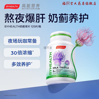 Byhealth byhealth milk thistle tablets awakening the liver tablets night liver tablets stay up late to relieve nerves anti-counterfeiting two bottles