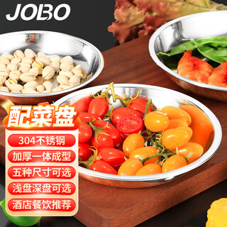 Jobo 304 stainless steel plate side dish plate 18cm thick round plate preparation plate shallow plate flat bottom dinner plate