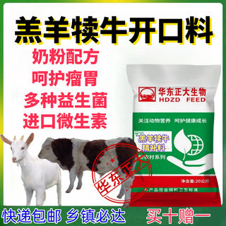 Zhengda lamb open feed and calf open feed, good palatability and large feed intake, large skeleton and no loose stools, probiotic granular feed, lamb and calf open feed