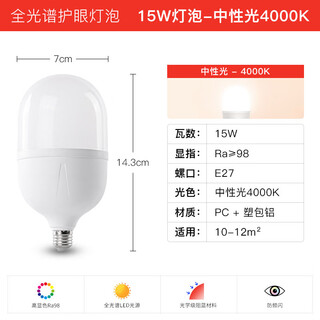 Zhenniu eye protection light bulb e27 energy-saving light bulb with screw socket for home use, super bright for children to learn and read, anti-blue light, no flicker, 15w high visibility eye protection ra98 - neutral light others x others