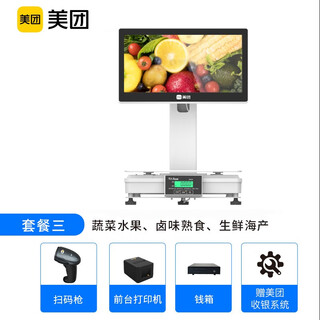 Meituan meituan single screen cash register integrated scale fruit and vegetable store malatang maocai fragrant pot fresh food supermarket convenience store mtpos-a3w package three