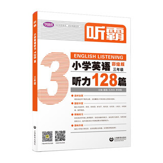 Tingba primary school english listening 128 articles for third grade