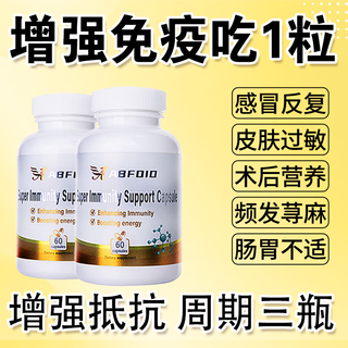 Abfoid imported immunoglobulin bovine colostrum ganoderma lucidum polysaccharide improves immunity and resistance susceptible to nettle allergy postoperative 2 bottles of strong immunity