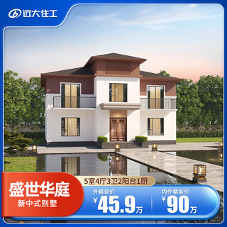 Yuanda meizhai shengshi huating, reinforced concrete prefabricated country villa design and construction, exterior decoration