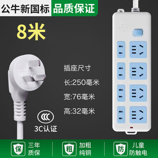Bull long-line socket tow extra long household multi-functional 5/8/10 meter extension cord extended plug-in strip with line 8 meters/403 eight sockets with switch
