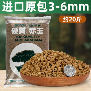 Cpai japanese imported red jade soil sanben line genuine succulent special soil bonsai special paving hard nutritious soil imported original package red jade soil 3-6mm about 20jin jin is equal to 0.5kg genuine imported fake one will compensate ten