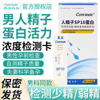 Coretests human sperm sp10 protein detection kit test concentration test paper card semen self-test for men preparing for pregnancy asthenozoospermia and oligospermia repeat test kohl male sperm motility test for 2 people (upgraded sperm cup