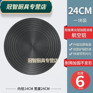Pick-up cat heat conduction plate, soaking plate, heat conduction plate, gas pot bottom, blackened heating plate, pot pad, defrosting induction cooker insulation, 24mm