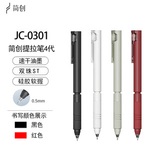 简创提拉笔4代黑科技网红提拉设计中性笔ST双珠笔尖速干刷题考试笔 全家桶【四款各一】3黑1红