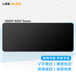 飞遁LESAILES游戏鼠标垫 商务游戏鼠标垫 加厚超大号电脑笔记本桌垫 V字锁边 包边 纯黑色1000*400*3mm