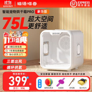 Mao yu miao xiang intelligent pet drying box fully automatic silent quick drying cat and dog water blowing artifact bottom air blow drying box 75 liter pet drying box pro deluxe edition