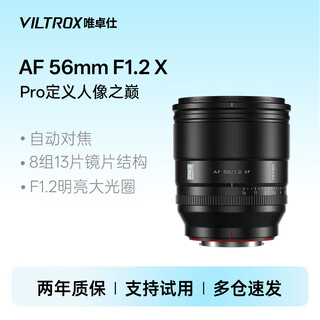 Viltrox 56mm f1.2 pro autofocus large aperture fixed focus lens aps-c half-frame mirrorless camera lens suitable for e-mount x-mount xs20 xt5 zve10ii af 56mm f1.2 pro xf (fuji mouth) official standard
