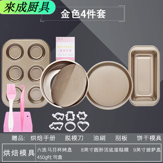 Ws baking tool set, home oven entry-level baking mold, bread biscuits, chiffon pizza baking pan set, 4-piece set for beginners, special for small ovens within 12 liters