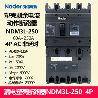Liangxing ndm3l-250/4300b leakage molded case circuit breaker nader shanghai 4-pole ac type non-delay 4p 250a