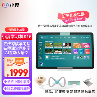 Xiaodu learning machine k20 (6+256gb) offline download 11-inch large screen primary school junior high school and high school simultaneous free courses full subject tutoring longman family member learning tablet xiaodu learning machine k16 renewed version ai precision learning official standard