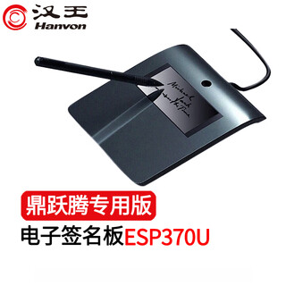 Hanwang handwriting pad electronic signature screen esp370u original handwriting signature preservation digital screen electronic signature screen business hall application signature confirmation screen fingerprint entry two-in-one esp370u (ding yueteng special version)