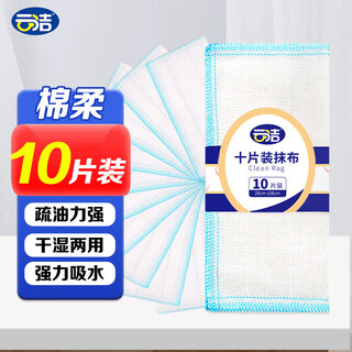 Yunjie thickened scouring pad, dishwashing cloth not easy to stain with oil, household dishwashing cloth, water-absorbent cleaning cloth, cotton soft rag, 10 pieces