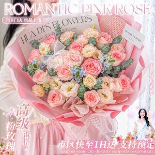 Huawang flowers delivers within hours in the same city. pink rose bouquet for best friend and girlfriend’s birthday gift for girls. same-day delivery. poetic garden 11 elsa roses for girlfriend and best friend |dyi10