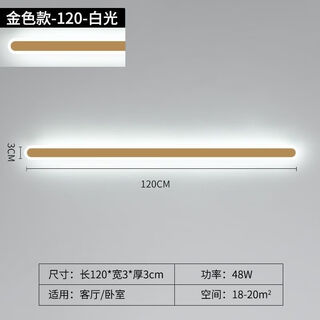 Yaotian one-word wall lamp, bedroom lamp, bedside lamp, led strip lamp, living room background wall, study corridor lamp, aisle stair lamp, gold-120cm, three-color dimming (white light + warm light + neutral light)