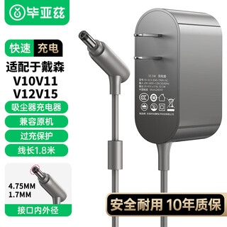 毕亚兹 适配戴森dyson吸尘器电池充电器V10V11V12V15系列电源适配器 通用电源线30.45V-1.1A适配器适配器