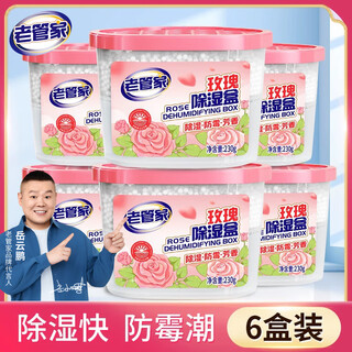 Old butler rose scented dehumidifier box desiccant indoor room car moisture absorbent mildew agent 230g*6
