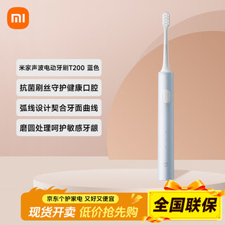 Mijia xiaomi sonic electric toothbrush t200 soft touch gum cleansing efficient cleaning extra long battery life couple two-color children men and women home rechargeable waterproof fine soft bristles gift mijia sonic electric toothbrush t200 blue