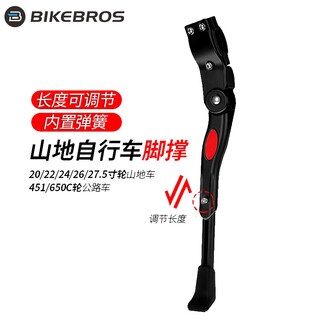 Bikebros bicycle foot braces, sturdy and durable, adjustable mountain bike road bike foot braces, bicycle support parking rack braces, adjustable foot braces black