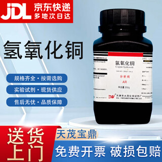Damao (dm) copper hydroxide analytical pure ar250g cas 20427-59-2 laboratory chemical reagent ar250g ar250g spot