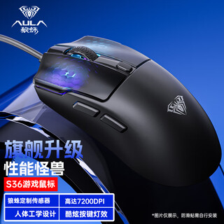 Wolf spider (aula) s36 mouse wired mechanical e-sports chicken game macro programming mouse rgb cool colorful backlight desktop notebook home office computer peripheral usb universal s36 black (7200dpi) without anti-slip stickers