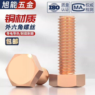 Bingneng t2 copper outer hexagonal screws copper outer hexagonal bolts copper outer hexagonal screws red copper outer hexagonal screws m10*40 1 piece