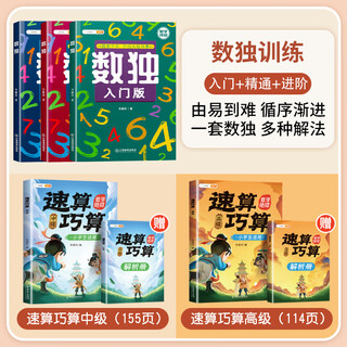 Doubanjiang sudoku ladder training primary school students 6-7-10 years old children mathematical thinking training game book four six nine square concentration training educational game toy book 5 sudoku training + speed calculation skills intermediate and advanced primary school general