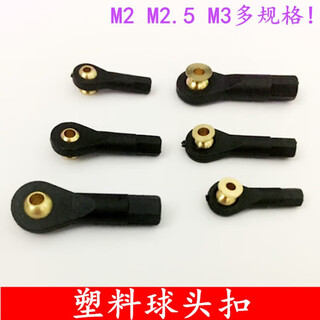 M2/m2.5/m3 plastic ball head buckle ball head tie rod universal ball head buckle model robot model aircraft toy m2 standard ball head buckle widely used