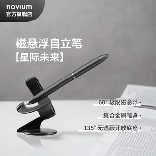 NOVIUM自立笔悬浮笔磁悬浮签字高端笔钢笔办公室摆件商务职场送礼送老师同学男友生日毕业情人圣诞礼物 【宇宙黑礼盒装&不刻字&下单直发】 钢笔+中性笔二合一套装